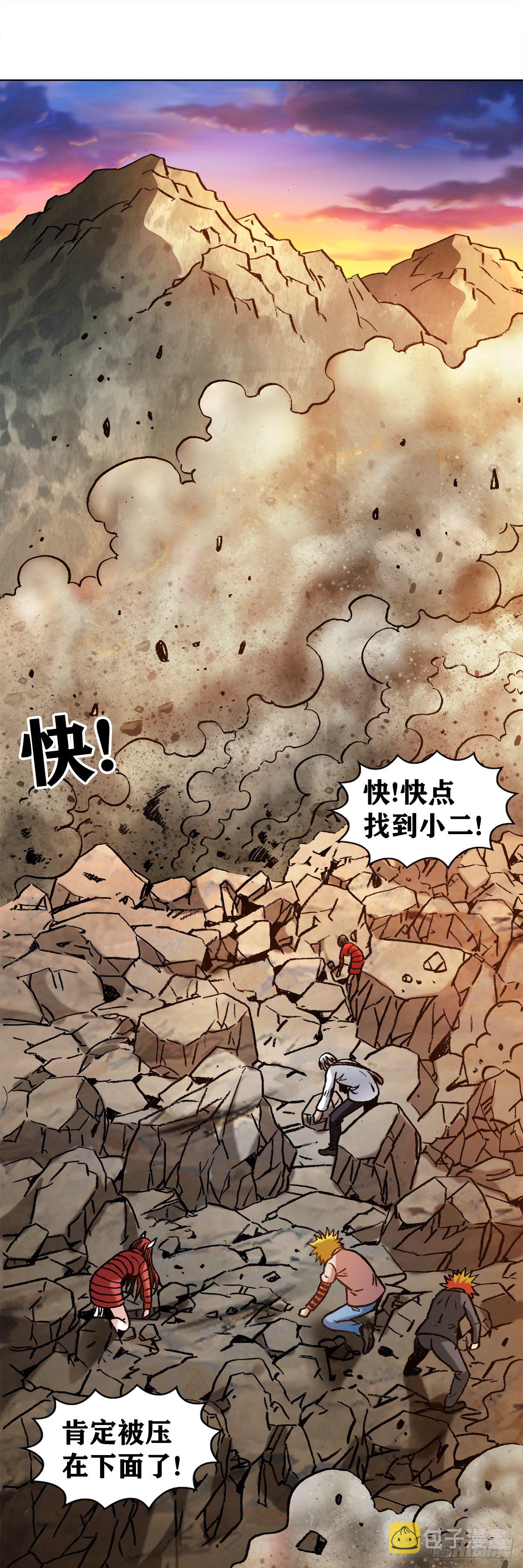 中国惊奇先生（神鬼七杀令）漫画,993 真正第六式1图
