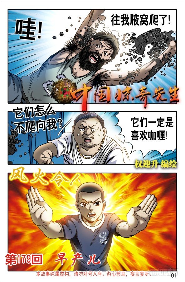 中国惊奇先生（神鬼七杀令）漫画,565 诱人的咖喱味儿1图