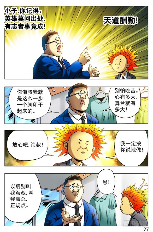 中国惊奇先生（神鬼七杀令）漫画,392 潘金融1图