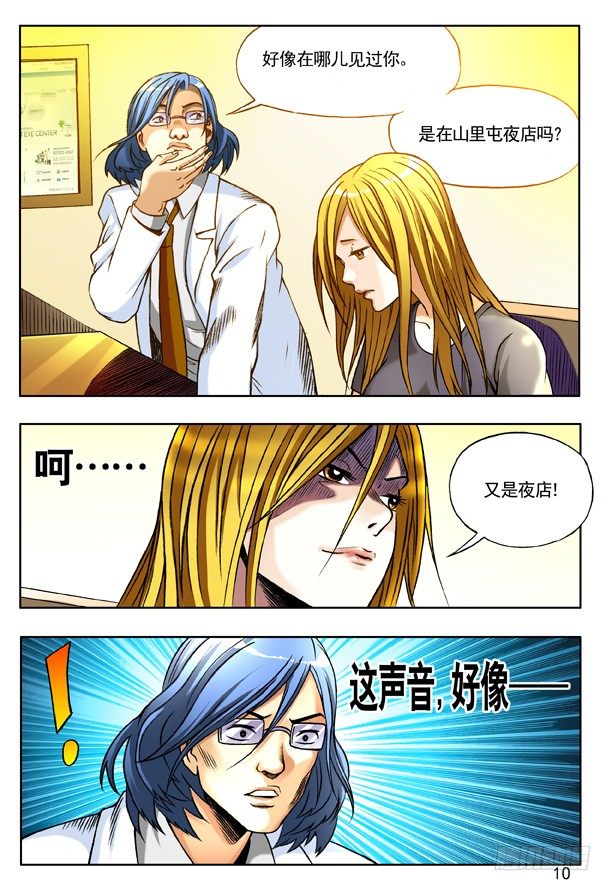 中国惊奇先生神鬼七杀漫画,144 孽债2图