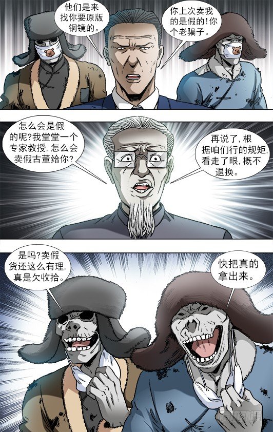 中国惊奇先生（神鬼七杀令）漫画,864 赝品专家2图