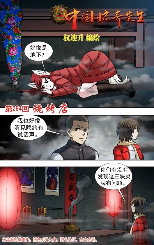 中国惊奇先生（神鬼七杀令）漫画,913 扭动机关1图