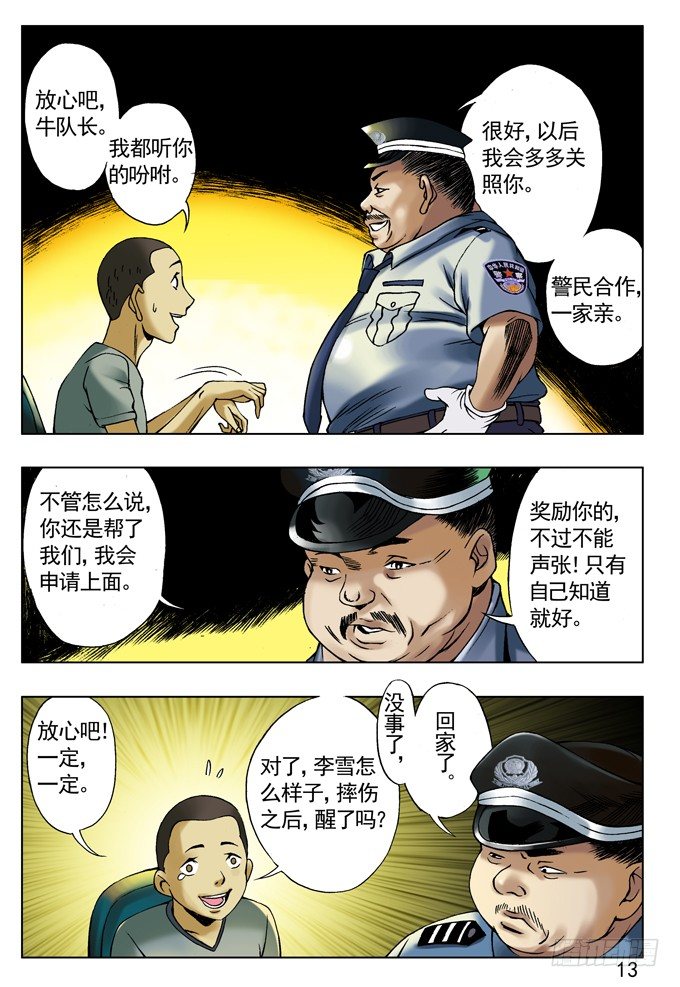 中国惊奇先生（神鬼七杀令）漫画,劲敌高富帅1图