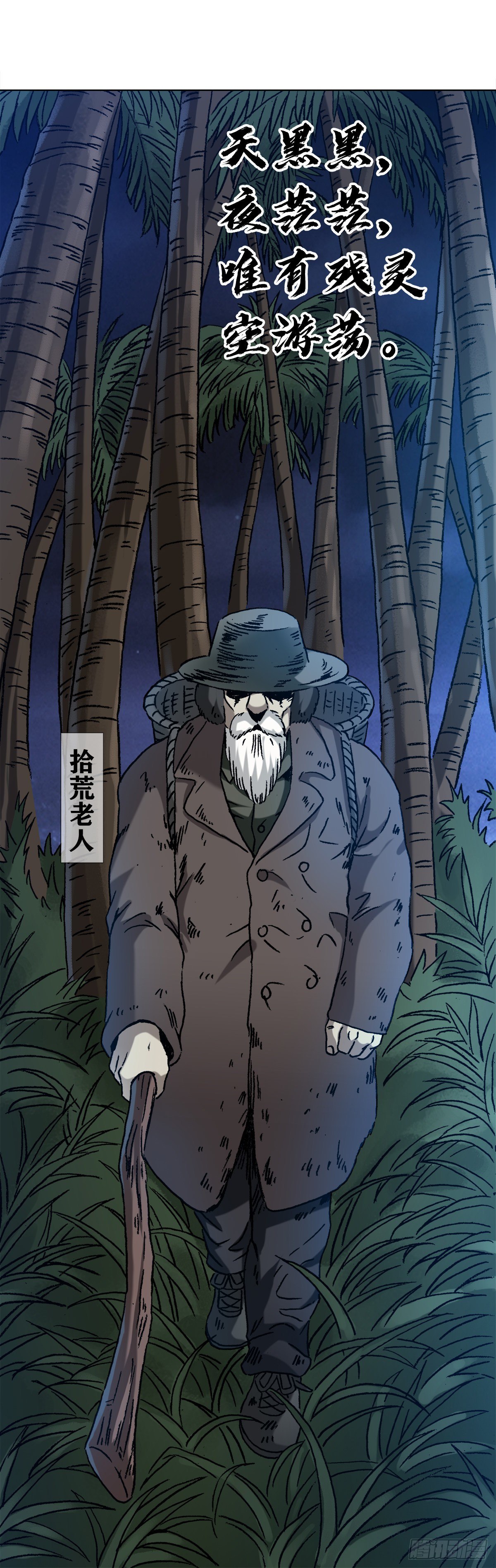 中国惊奇先生（神鬼七杀令）漫画,1283 收入门下1图