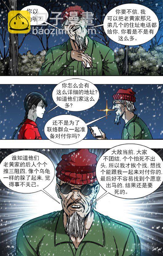 中国惊奇先生（神鬼七杀令）漫画,794 互相揭发1图