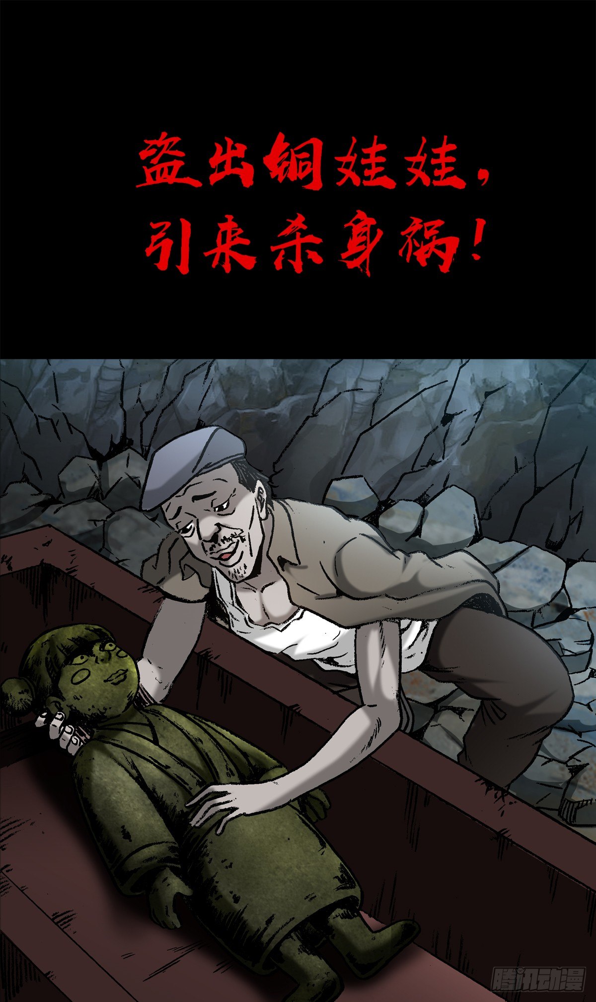 中国惊奇先生（神鬼七杀令）漫画,992 最后的火拼 各放大招2图