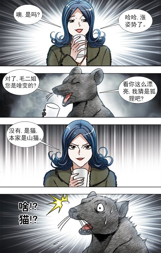中国惊奇先生（神鬼七杀令）漫画,870 猫和老鼠2图