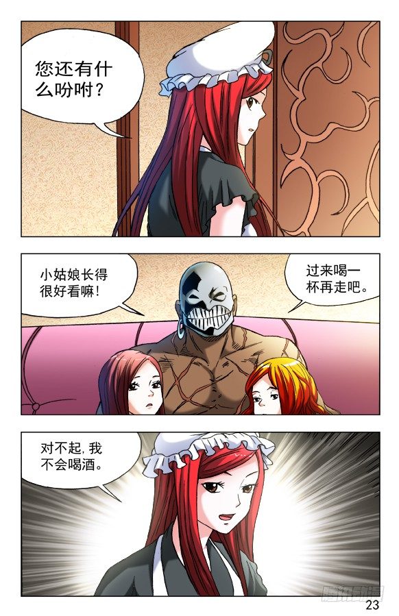 中国惊奇先生（神鬼七杀令）漫画,459 开战1图
