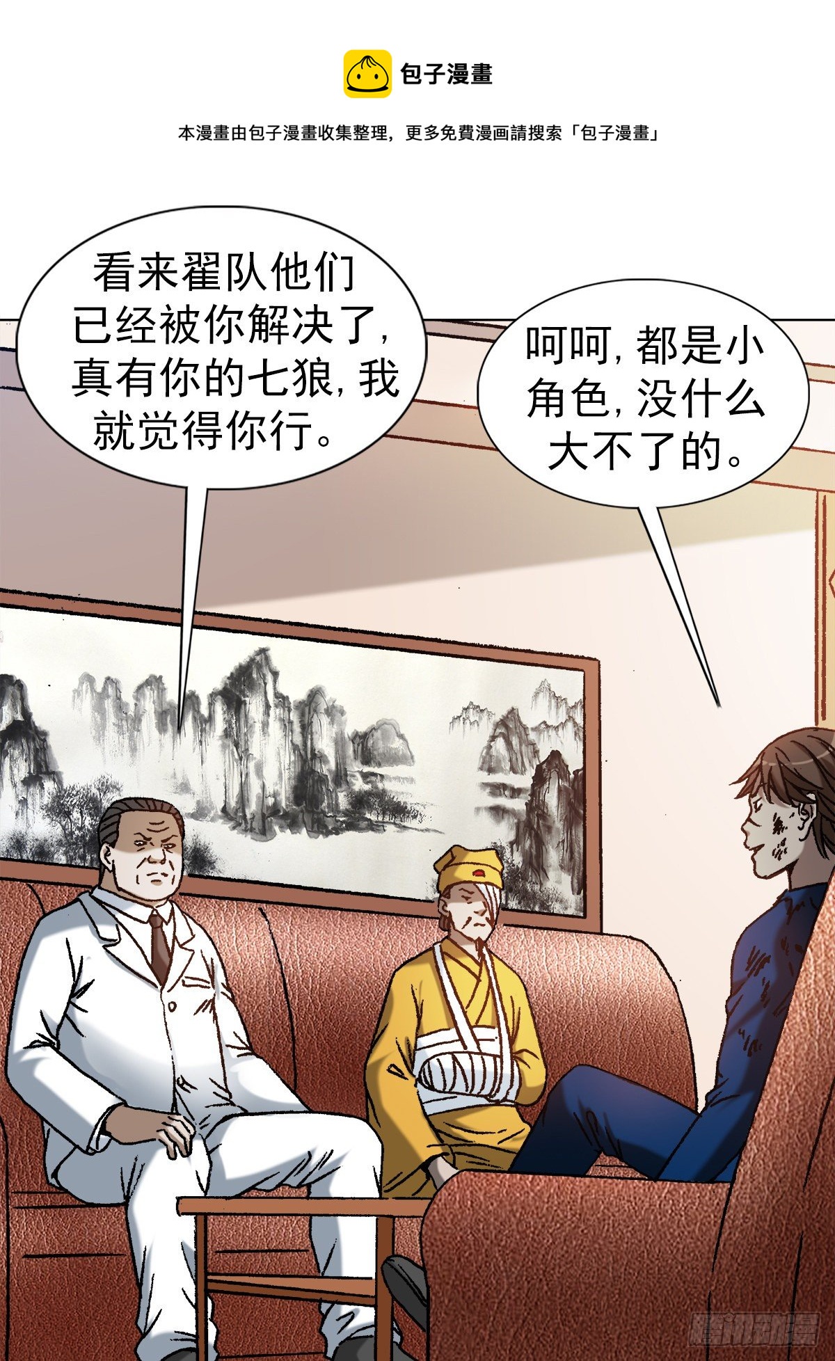 中国惊奇先生（神鬼七杀令）漫画,1193 摊牌1图