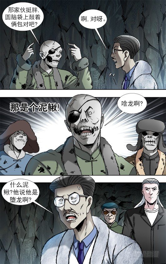 中国惊奇先生（神鬼七杀令）漫画,897 推卸责任2图