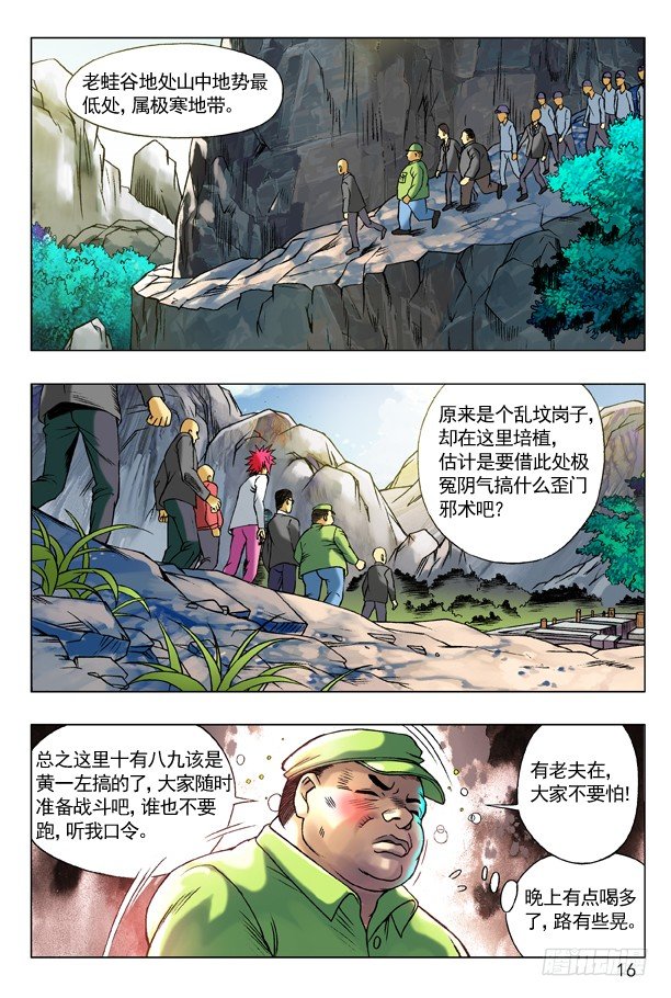 中国惊奇先生（神鬼七杀令）漫画,96 且行且珍惜2图