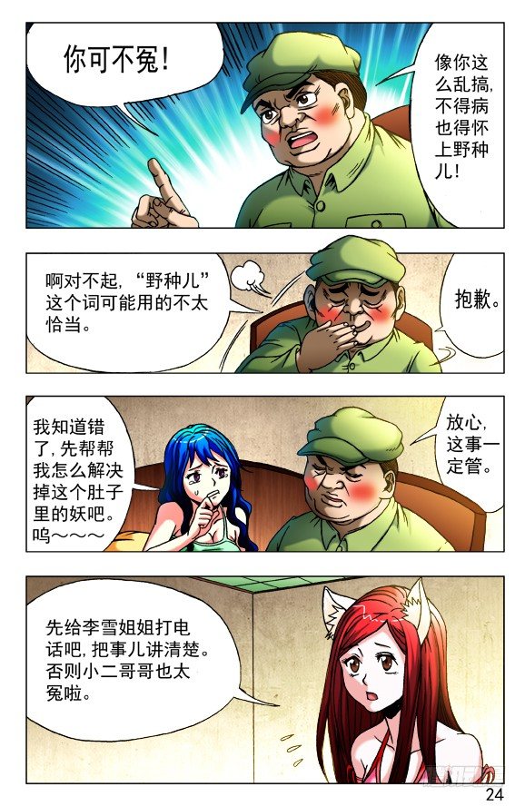 中国惊奇先生（神鬼七杀令）漫画,425 恶果2图