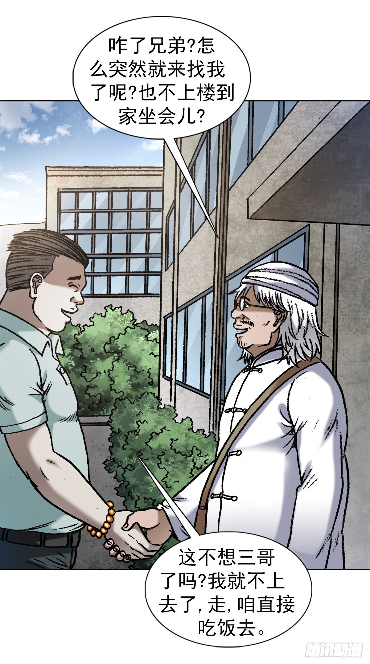 中国惊奇先生（神鬼七杀令）漫画,1347 蛮子入坑1图