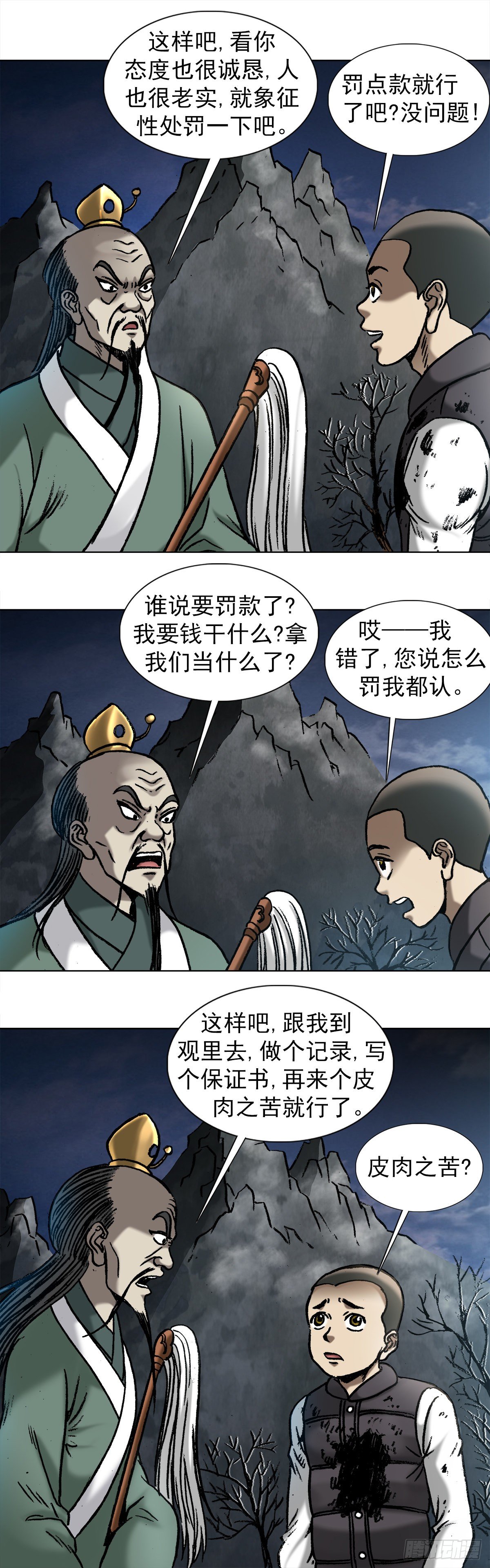 中国惊奇先生（神鬼七杀令）漫画,995 选择题2图