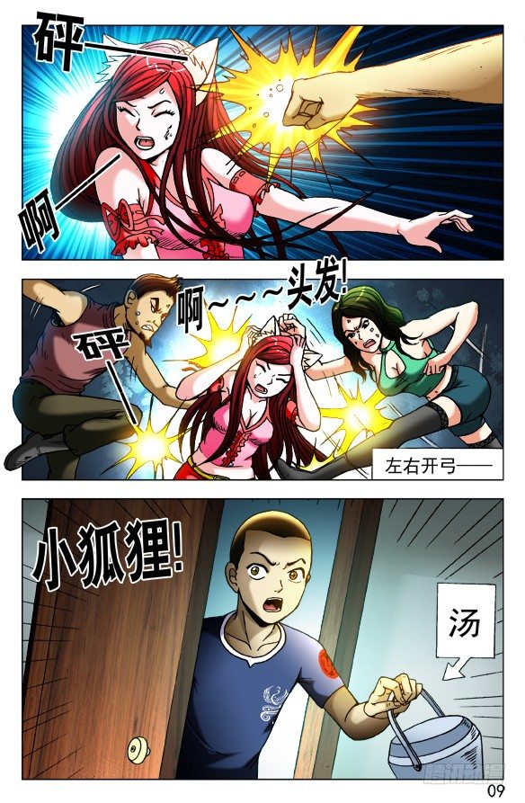 中国惊奇先生（神鬼七杀令）漫画,454 2016中秋特别篇1图