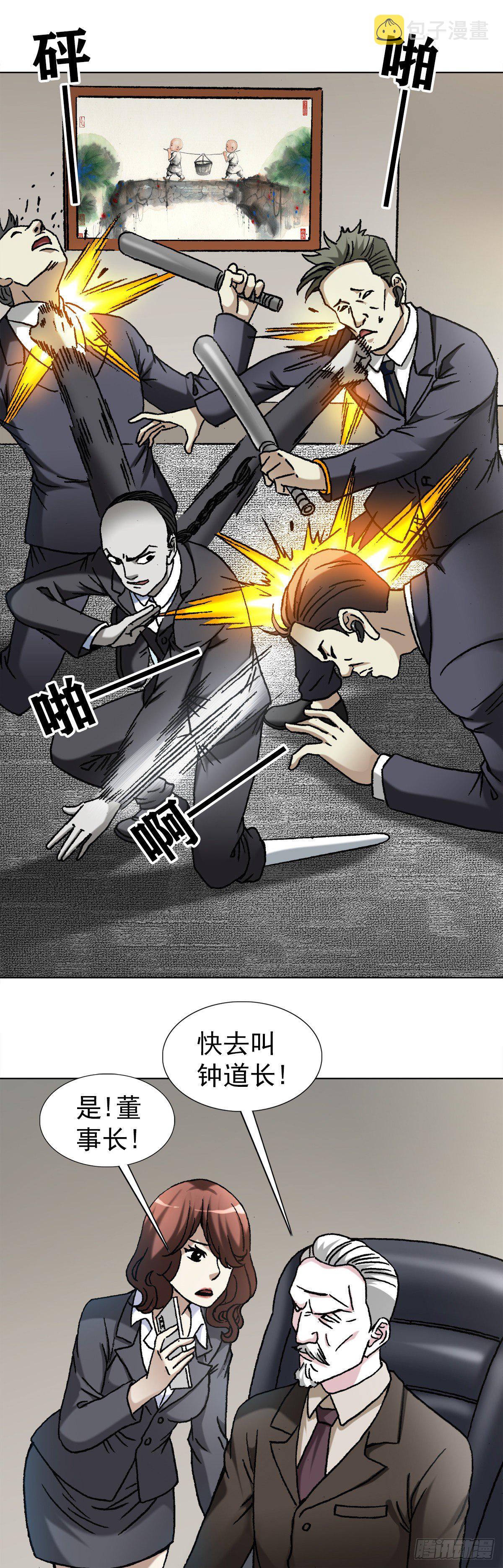 中国惊奇先生（神鬼七杀令）漫画,1124 铁拐神算2图