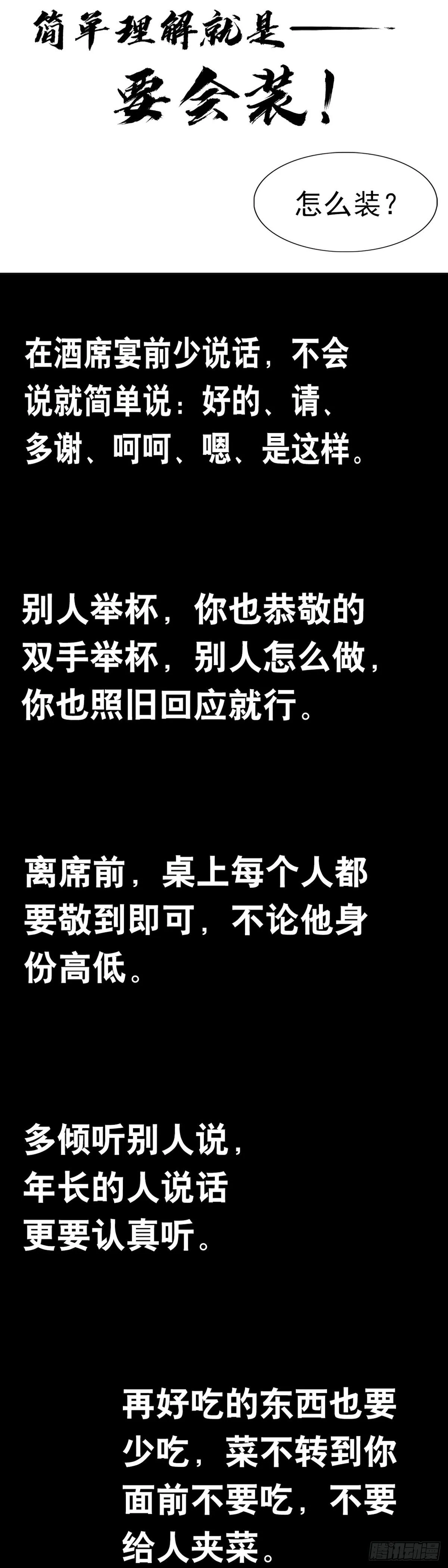 中国惊奇先生（神鬼七杀令）漫画,1556 接风宴2图