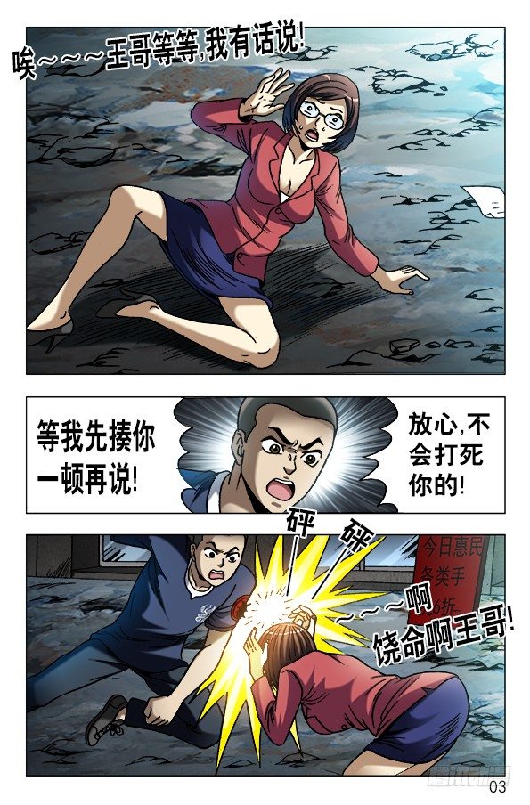 中国惊奇先生（神鬼七杀令）漫画,607 以骗婚为生的人1图