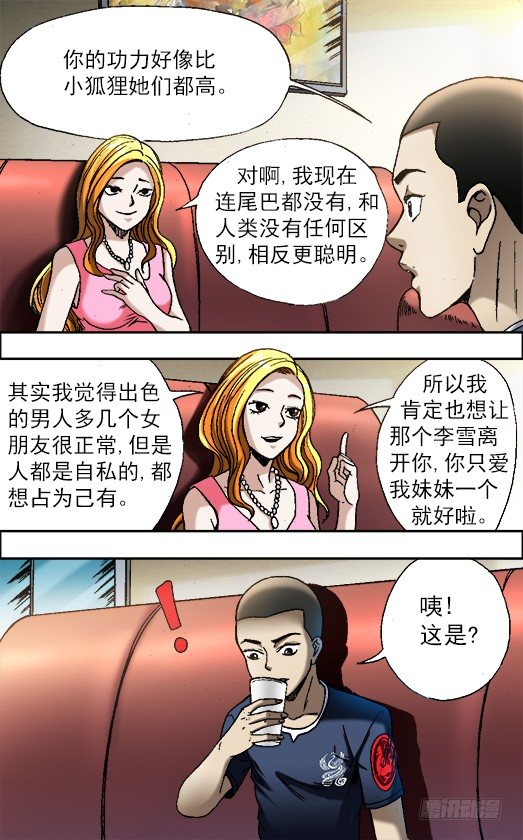 中国惊奇先生（神鬼七杀令）漫画,681 魅术1图