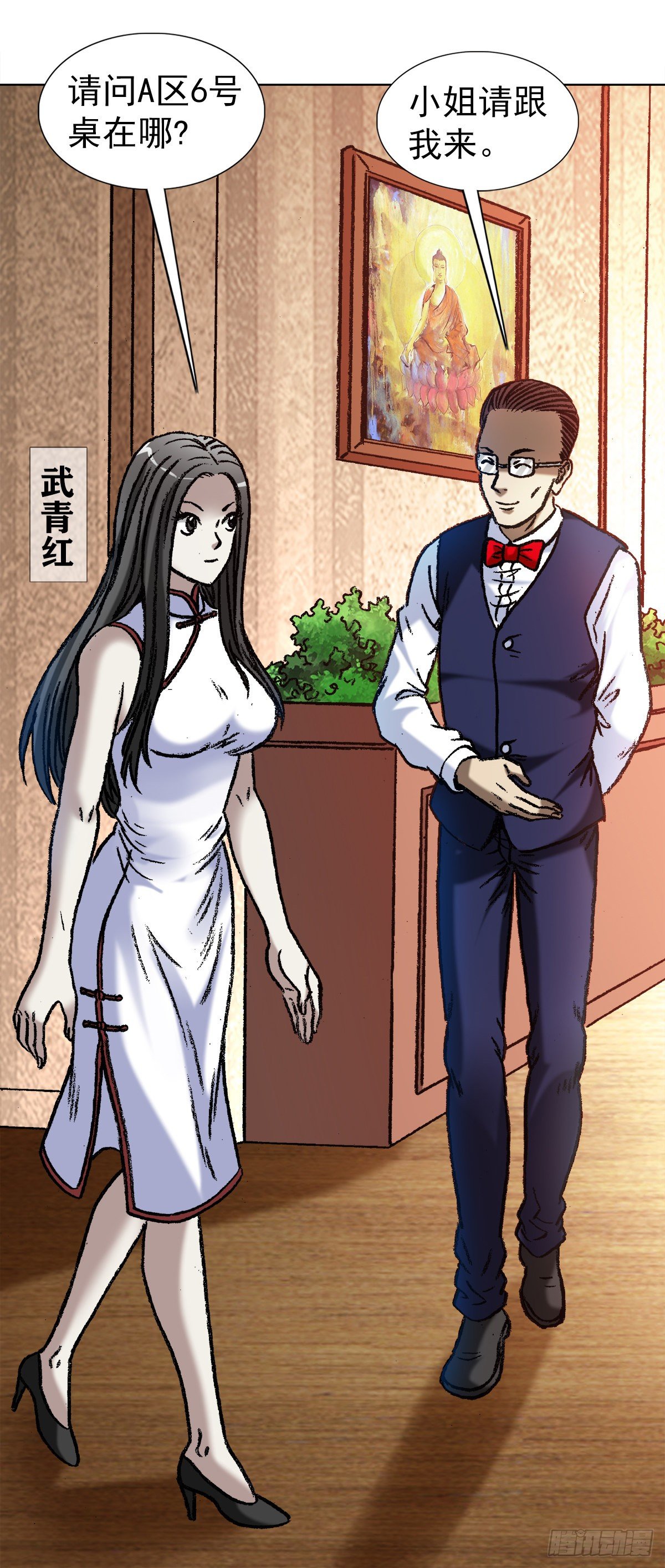 中国惊奇先生（神鬼七杀令）漫画,1038 塑料花姐妹1图