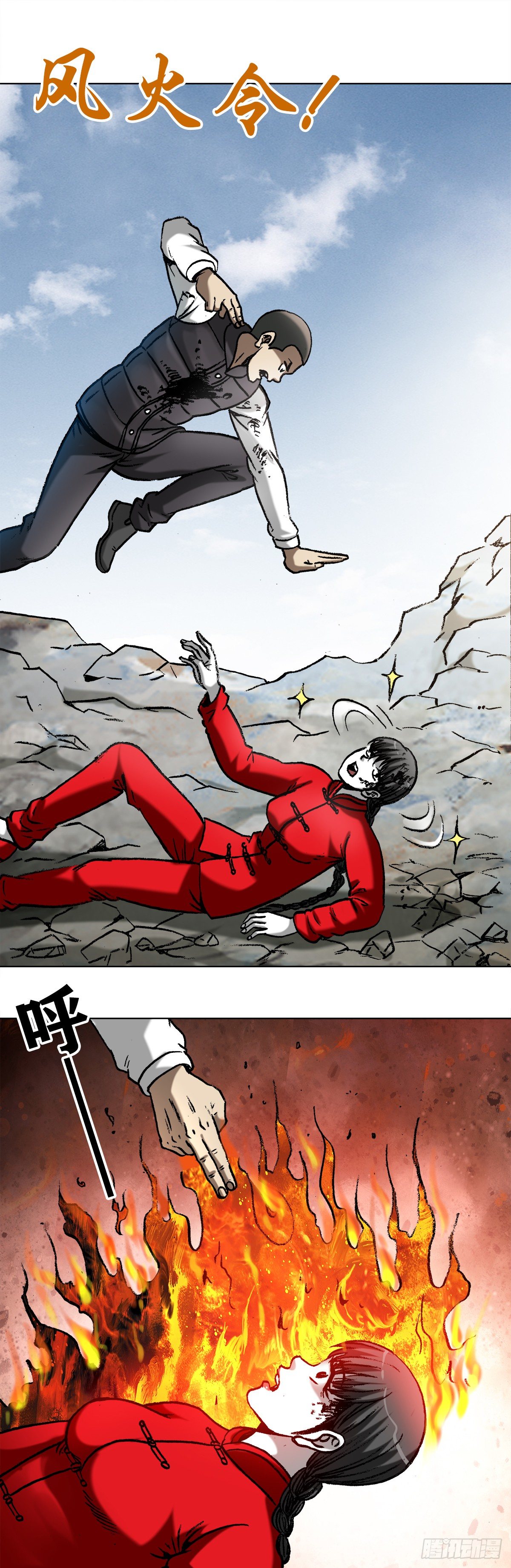 中国惊奇先生（神鬼七杀令）漫画,982 真假绝招1图