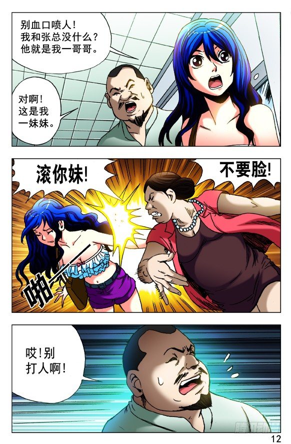 动画片神鬼七杀令漫画,420 小三儿2图