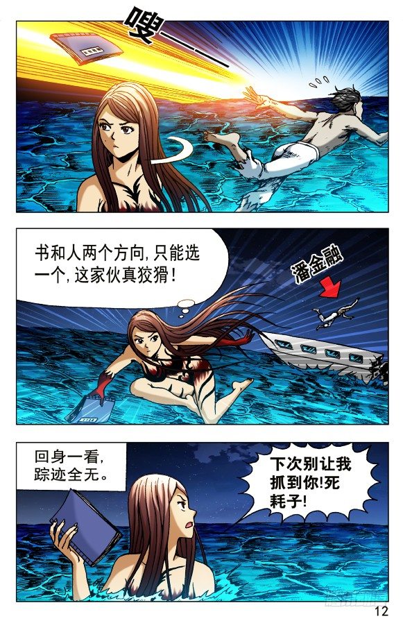 中国惊奇先生（神鬼七杀令）漫画,494 万尸朝宗2图