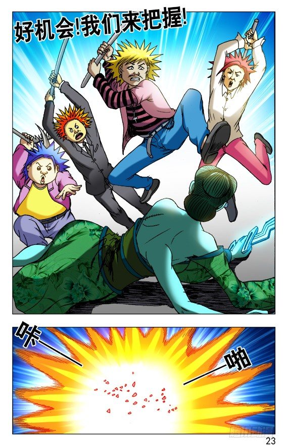 中国惊奇先生（神鬼七杀令）漫画,510 逆袭1图