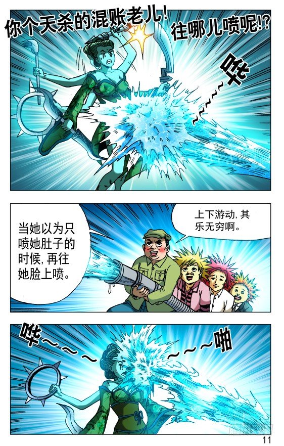 中国惊奇先生（神鬼七杀令）漫画,509 辣眼睛1图