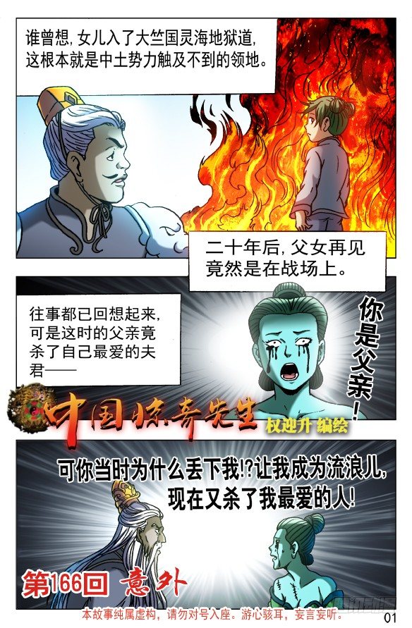 中国惊奇先生（神鬼七杀令）漫画,526 左右为难1图