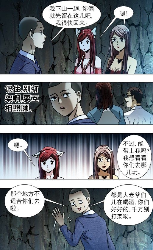 中国惊奇先生（神鬼七杀令）漫画,790 年末酒会2图