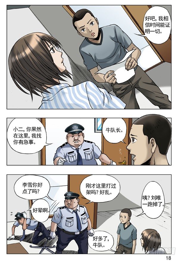 中国惊奇先生（神鬼七杀令）漫画,61 学历2图