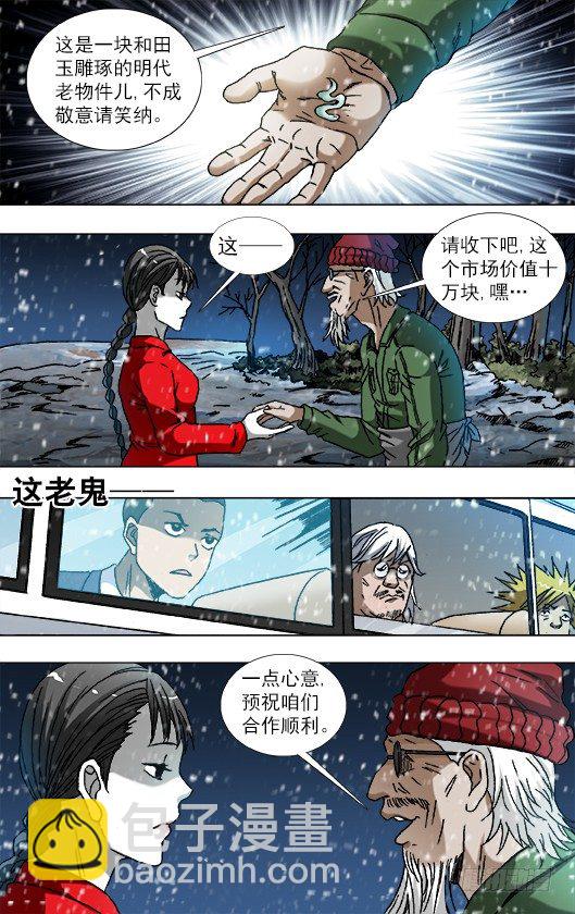 中国惊奇先生（神鬼七杀令）漫画,794 互相揭发2图