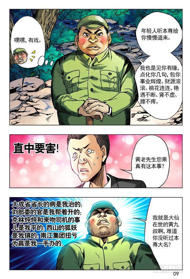 中国惊奇先生（神鬼七杀令）漫画,96 且行且珍惜1图