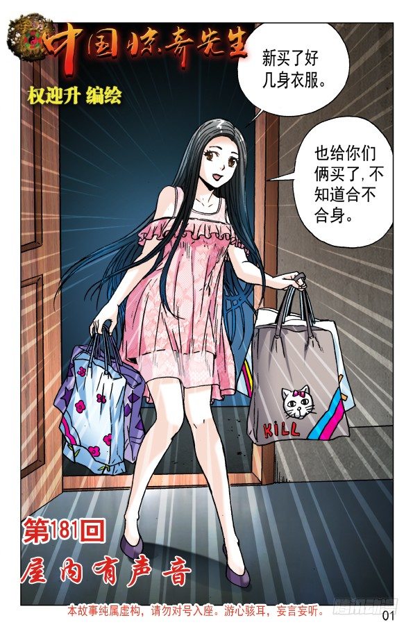 中国惊奇先生神鬼七杀令破戒漫画,571 告别尾巴和耳朵1图