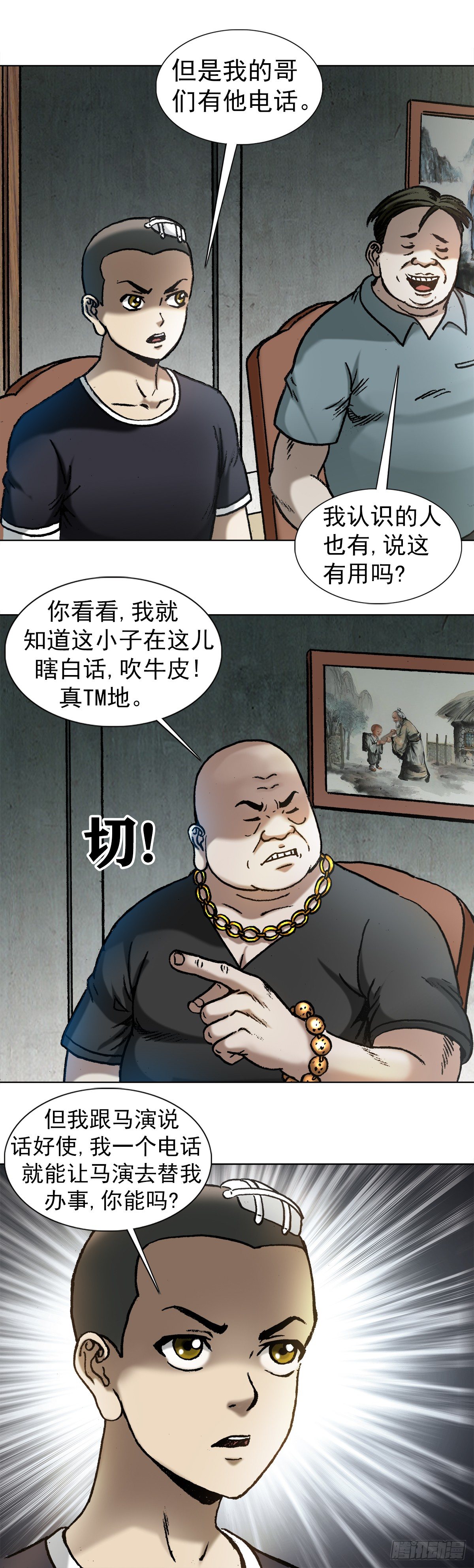 中国惊奇先生（神鬼七杀令）漫画,1014 耍流氓假仗义2图