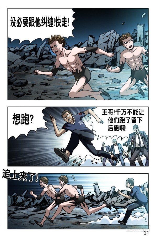中国惊奇先生（神鬼七杀令）漫画,624 虎落平阳被狗欺1图
