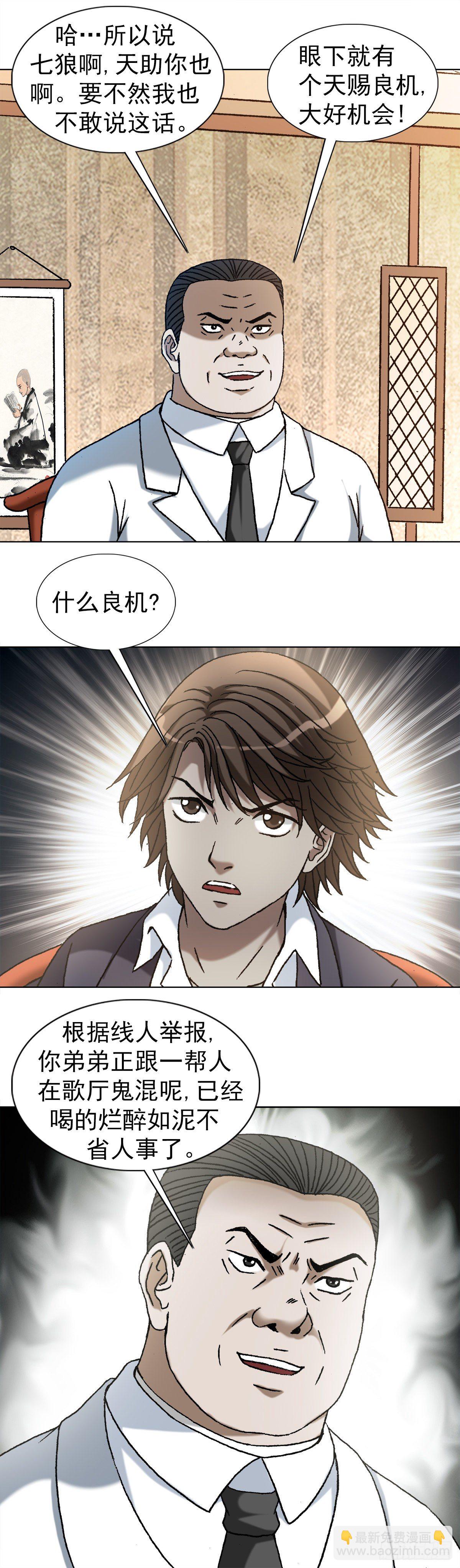 中国惊奇先生（神鬼七杀令）漫画,1167 仁心对狼心1图