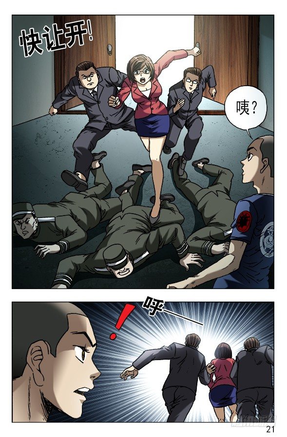中国惊奇先生（神鬼七杀令）漫画,606 挑拨离间1图
