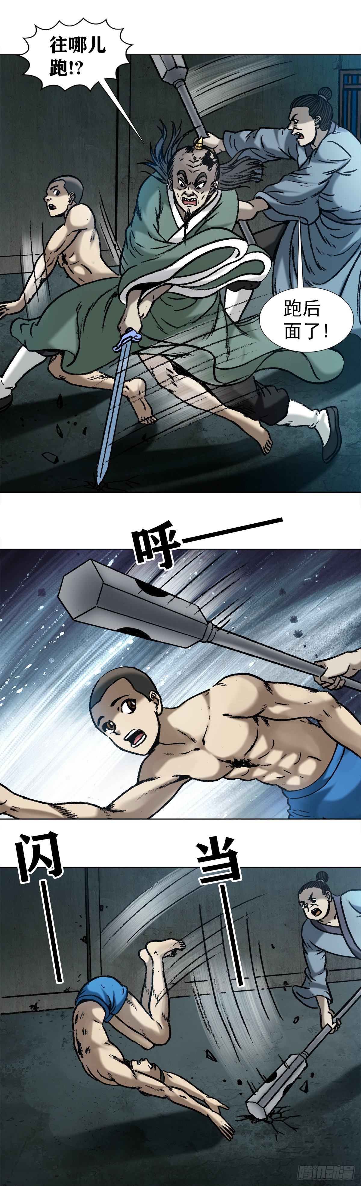 中国惊奇先生（神鬼七杀令）漫画,997 残酷的鞭刑1图