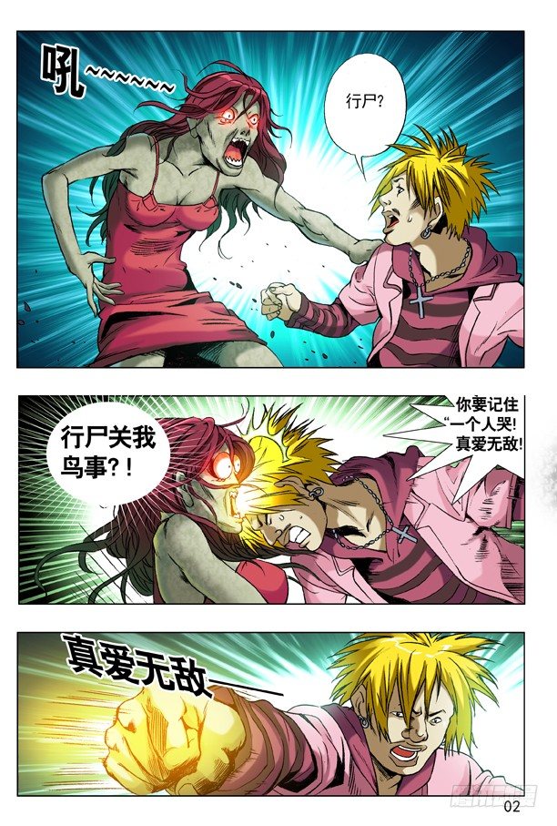 中国惊奇先生（神鬼七杀令）漫画,65 杀马特2图