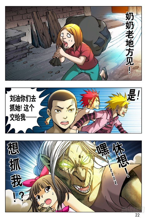 中国惊奇先生（神鬼七杀令）漫画,202 臭气熏天2图