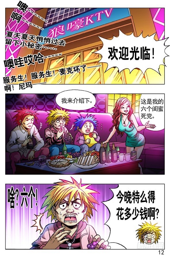 中国惊奇先生（神鬼七杀令）漫画,264 摇一摇2图