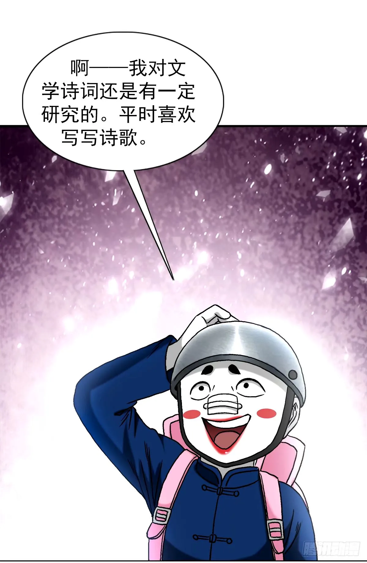 中国惊奇先生（神鬼七杀令）漫画,1500 继续再教育2图