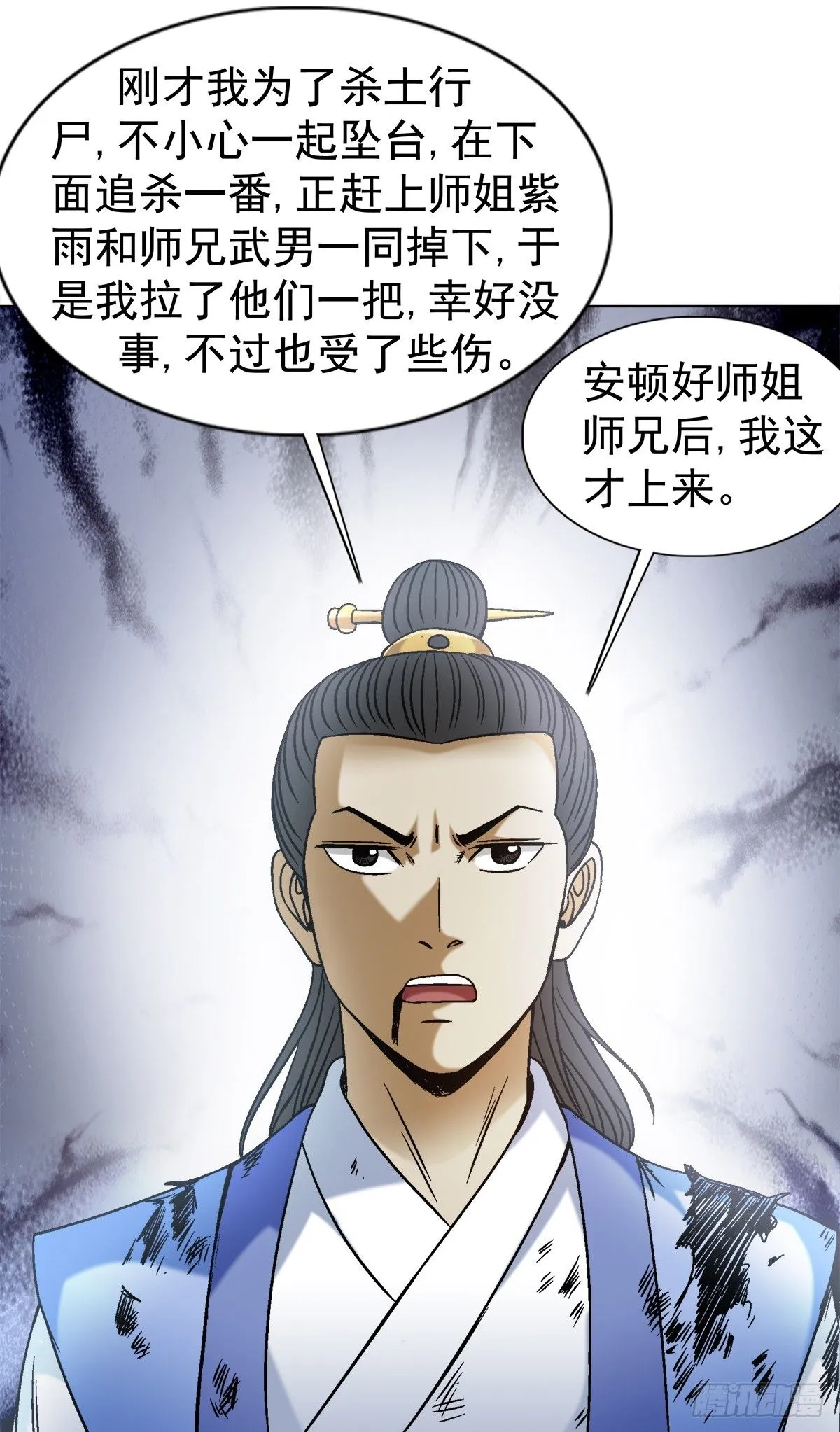 中国惊奇先生（神鬼七杀令）漫画,1523 颁奖典礼1图