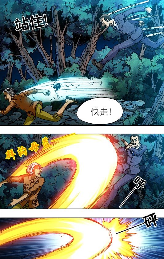 中国惊奇先生（神鬼七杀令）漫画,722 抓奸细1图