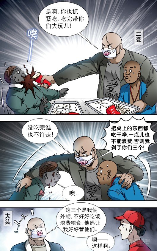 中国惊奇先生（神鬼七杀令）漫画,807 找到阮攻城2图