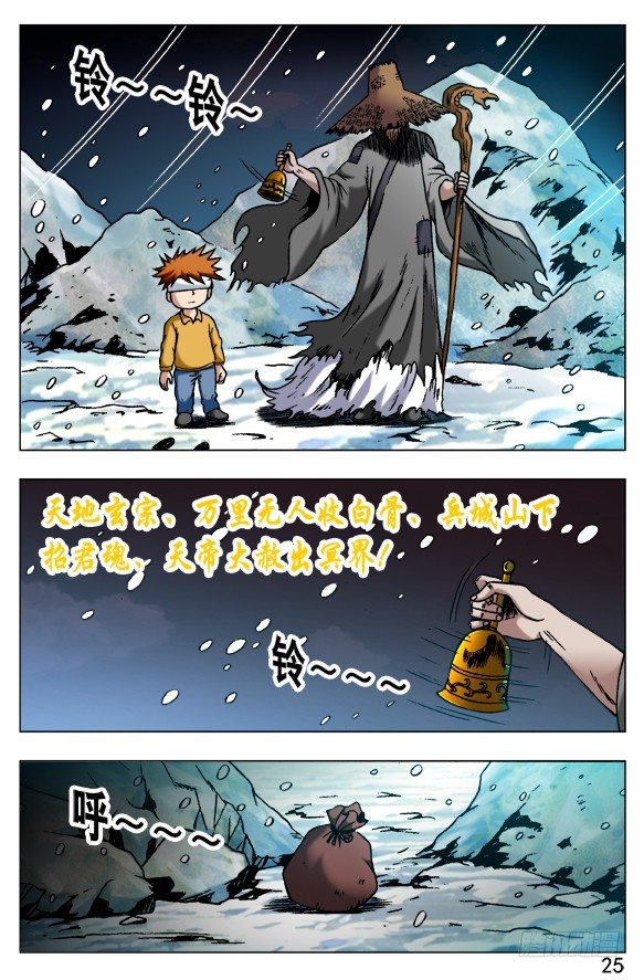 中国惊奇先生（神鬼七杀令）漫画,388 重见天日1图