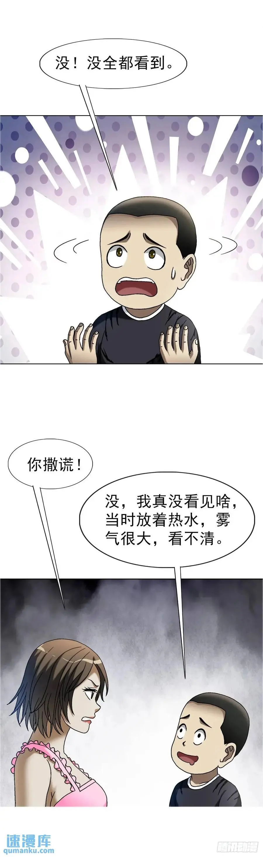 中国惊奇先生（神鬼七杀令）漫画,1571 童年2图