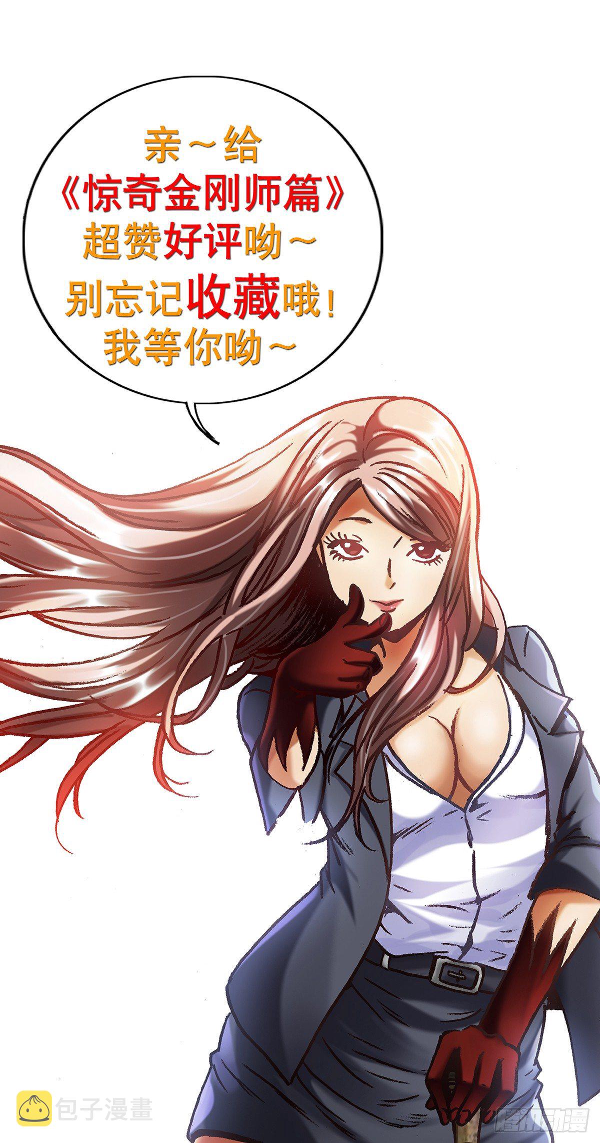 中国惊奇先生（神鬼七杀令）漫画,1014 耍流氓假仗义2图